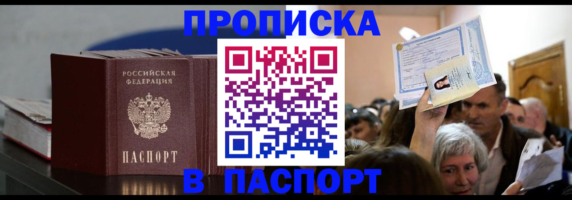 прописка законно в Каменск-Уральске