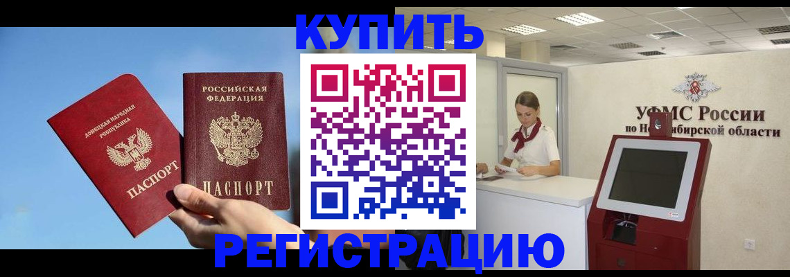 временная регистрация купить в Каменск-Уральске